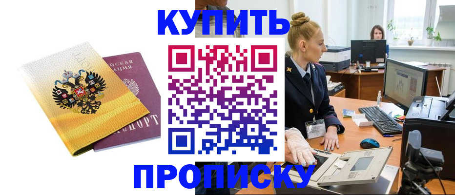 купить прописку в Лермонтове